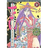 おせん 真っ当を受け継ぎ繋ぐ。(11) (イブニングKC) | きくち