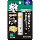 メンソレータム プレミアムメルティクリームリップ 無香料 2個セット