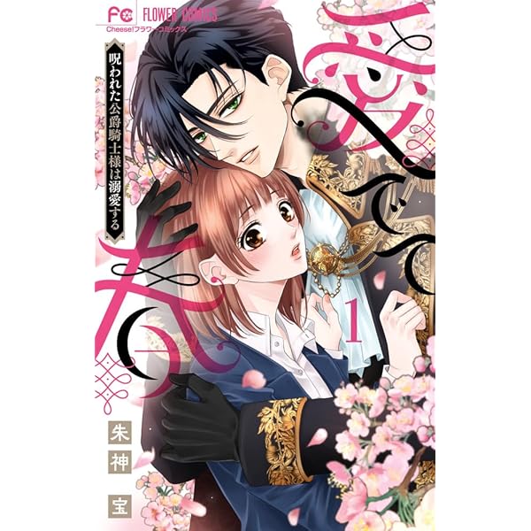 Amazon.co.jp: 壬生狼につばさ 1 (花とゆめコミックススペシャル