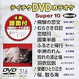 �e�C�`�NDVD�J���I�P �X�[�p�[10(316)