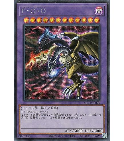 Amazon.co.jp: 遊戯王カード F・G・D(シークレットレア