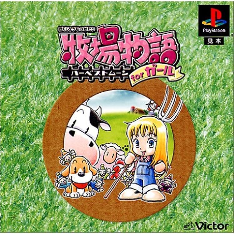 Amazon | 牧場物語ハーベストムーンforガール PS one books