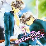 BiNETSU�V���[�Y�u�����ł񂶂�炷�c�C���Y�v�h���}�A���o��