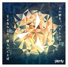 �悢�����A���Ƃ����Ђ� / plenty