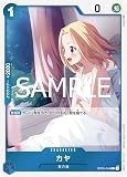 PRB02 / OP03-044 カヤ (R レア) プレミアムブースター ONE PIECE CARD THE BEST vol.2 【 PRB02 】