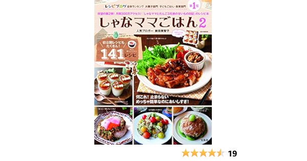 しゃなママごはん 2 E Mook 前田 美智子 本 通販 Amazon