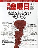 週刊金曜日 2015年 5/8 号 [雑誌]