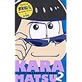 TVアニメおそ松さんキャラクターズブック 2 カラ松 (マーガレットコミックス)