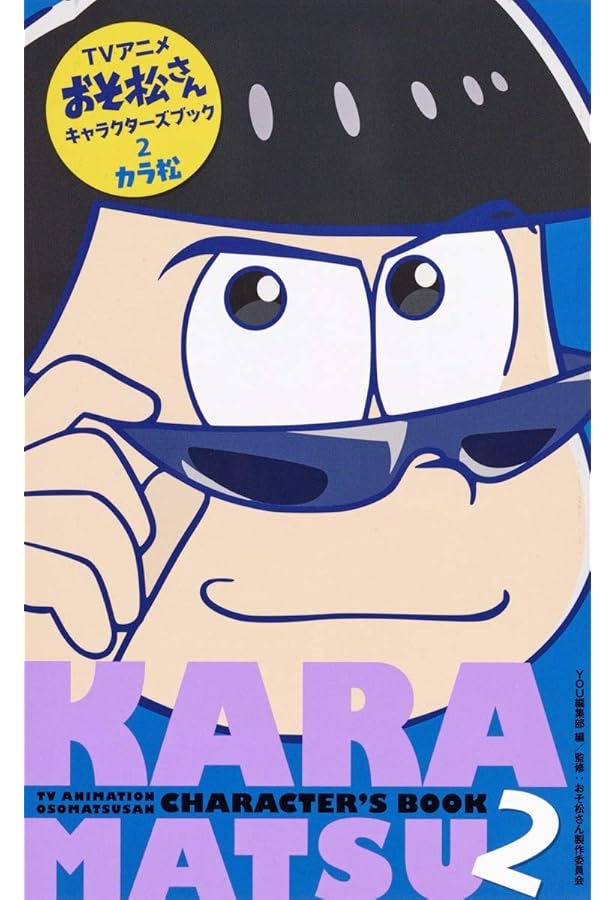 おそ松さんのへそくりウォーズ〜ニートの攻防〜　ほぼほぼ全サウンド&イラスト集 おそ松さんのへそくりウォーズ 〜ニートの攻防〜 ほぼほぼ全サウンド