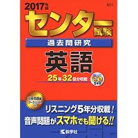 センター試験過去問研究 英語 (2019年版センター赤本シリーズ) | 教学