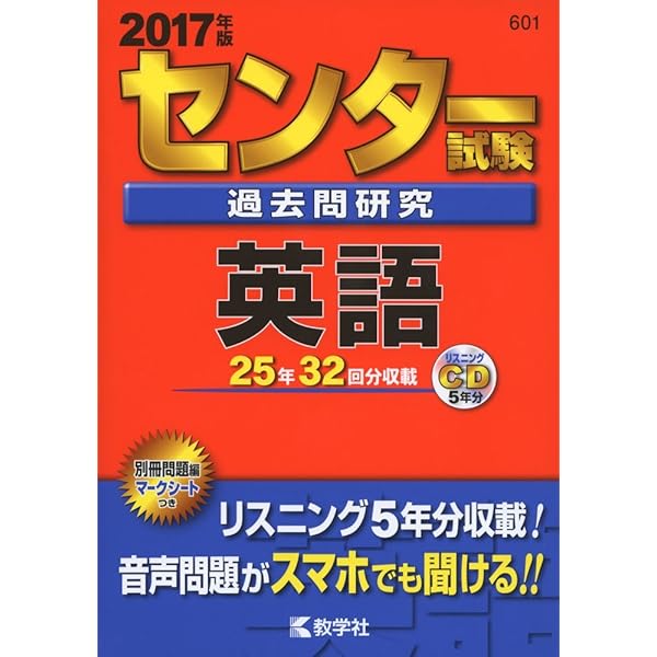 センター試験過去問研究 英語 (2018年版センター赤本シリーズ