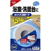 バステープ Amazon.co.jp: コニシ ボンド バス用テープ 幅23mm×長1.8m ホワイト