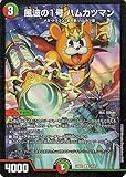 デュエルマスターズ 風波の1号 ハムカツマン(アンコモン) ドリーム英雄譚デッキ ドギラゴンの書（DM24-BD1） | デュエマ 火/自然文明 クリーチャー