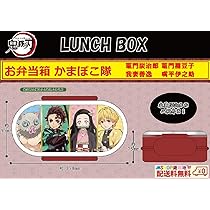 かまぼこ隊 炭治郎 善逸 伊之助 禰豆子 プラスα Amazon.co.jp: LUNCH BOX【A】かまぼこ隊 竈門炭治郎 竈門禰豆子