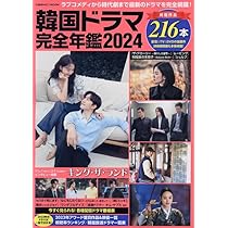 大韓民国年鑑　1987 大韓民国年鑑 1987 韓国スター完全名鑑2025 (COSMIC MOOK