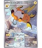 Amazon.co.jp: ポケモンカードゲーム SV2D 074/071 ライチュウ 雷 (AR