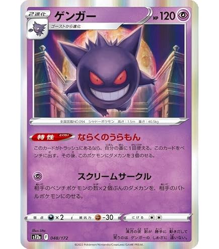 Amazon.co.jp: ポケモンカードゲーム S1W 025/060 ゲンガー 超 (R レア