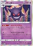 ポケモンカードゲーム ソード＆シールド s12a ハイクラスパック VSTARユニバース ゲンガー (048/172) | ポケカ 超 2進化