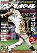 週刊ベースボール 2018年 4/2 号 [雑誌]