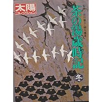 太陽コレクション 17 茶の湯歳時記〈春〉 (1981年) |本 | 通販 | Amazon
