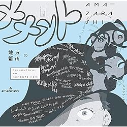 Amazon.co.jp: 千年幸福論 - amazarashi: ミュージック