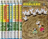 野球部に花束を コミック 1-8巻セット (少年チャンピオン・コミックス)