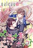 gateau (ガトー) 2015年5月号[雑誌]