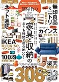 部屋作り the BEST 2021 (100%ムックシリーズ)