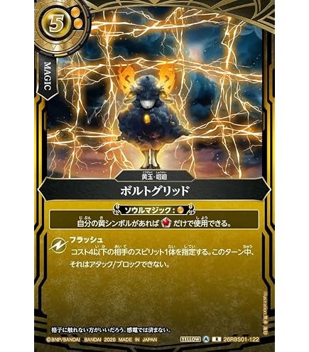 Amazon.co.jp: バトルスピリッツ スタンダード 双烈バロンラム（Mレア