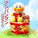 アンパンマン ぬいぐるみ付きおむつケーキ お買い得 かわいい 高級 出産祝い ギフト ベビー おむつケーキ 　オムツケーキ　おむつけーき