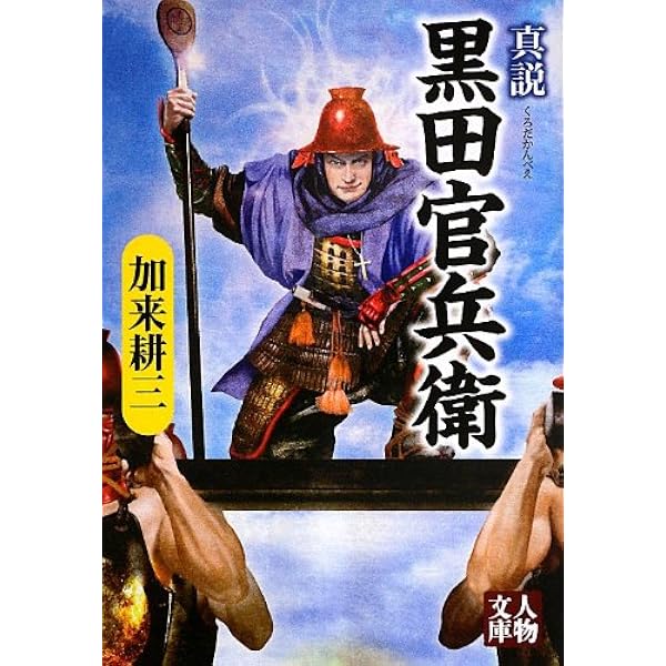 黒田官兵衛 (PHP文庫) | 浜野 卓也 |本 | 通販 | Amazon