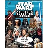 スター ウォーズ キャラクター事典 完全保存版 サイモン ビークロフト パブロ ヒダルゴ 富永 和子 富永 晶子 高貴 準三 本 通販 Amazon