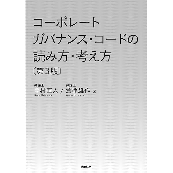 任意の指名委員会・報酬委員会の実務／若林 功晃、松村 謙太郎、飯島 隆博、坂? 健輔 任意の指名委員会・報酬委員会の実務 | 若林功晃, 松村謙太郎