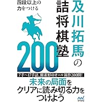 Amazon.co.jp: 谷川浩司 精選詰将棋 「光速流」からの挑戦状 : 谷川