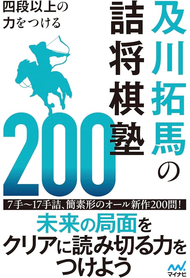 完全版 詰将棋実戦形パラダイス (マイナビ将棋文庫) | 詰将棋