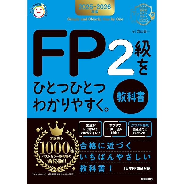 FP（ファイナンシャルプランナー）二級参考書とDVDと問題集 100回フル講義動画／CBT模試付】やさしすぎる FP2級の教科書