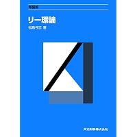 リー代数と量子群 (共立叢書現代数学の潮流) | 谷崎 俊之 |本 | 通販