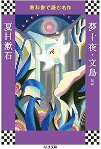 Amazon.co.jp: 教科書で読む名作 伊豆の踊子・禽獣ほか (ちくま文庫 き