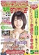 ロト・ナンバーズ「超」的中法 2018年 05 月号 [雑誌]