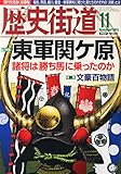 歴史街道 2015年 11 月号
