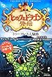 ヒックとドラゴン外伝―トゥースレス大騒動