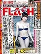 FLASH (フラッシュ)2018年 6/19 号 [雑誌]