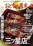 おとなの週末 2017年 04 月号 [雑誌]