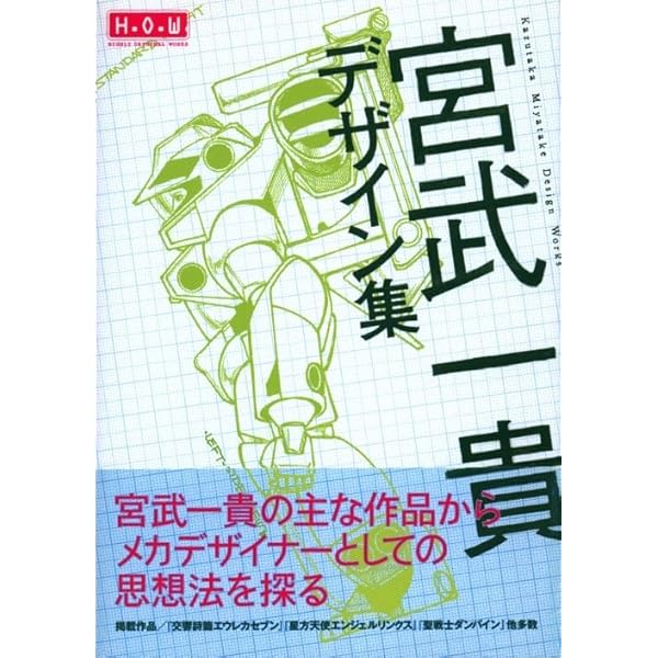 宮武一貴デザイン集: HIGHLY ORIGINAL WORKS | 宮武 一貴 |本 | 通販