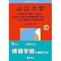 赤本 鳥取大学 2009〜2018 鳥取大学 (2024年版大学入試シリーズ) | 教学社編集部 |本 | 通販 | Amazon