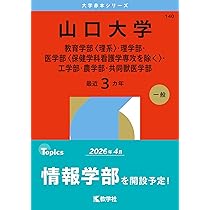 愛媛大学 (2026年版大学赤本シリーズ) | 教学社編集部 |本 | 通販 | Amazon