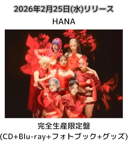 Amazon.co.jp: 【 初回生産限定盤A 】 H A N A/メジャーデビュー