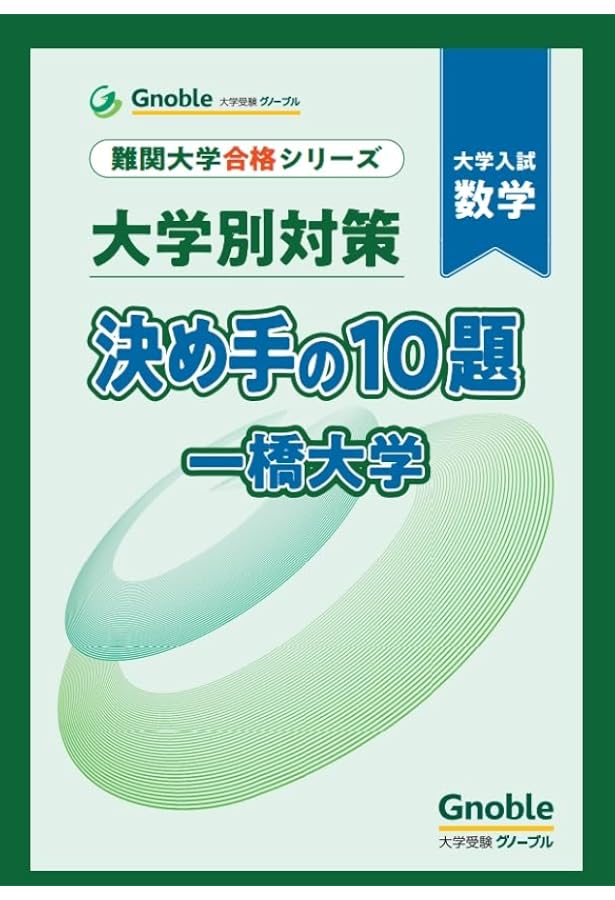 一橋実戦模試演習 入手困難書き込みなし実戦模試演習 一橋大学への国語一橋大学前期日程
