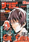 月刊 サンデー GX (ジェネックス) 2011年 12月号 [雑誌]