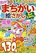 楽しいまちがい絵さがしBest Collection 2018年 08 月号 [雑誌]